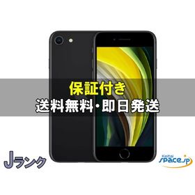 [中古 Jランク] ジャンク品 SIMフリー iPhone SE 2th black [64GB] [国内正規品]