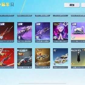 殿堂16種スキン多数！ | 荒野行動のアカウントデータ、RMTの販売・買取一覧