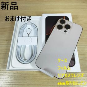 P221 新品 iPhone16 Pro 256GB おまけ付き
