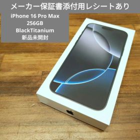 【新品未開封】iPhone16 Pro Max 256GB ブラックチタニウム