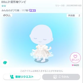 DOLL21変形袖ワンピ 星2 ショップ | ピグパ(ピグパーティ)のアカウントデータ、RMTの販売・買取一覧