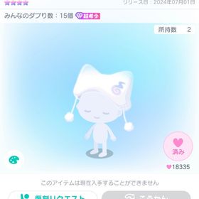 3日間限定価格 PPHDPおばけ帽子／ミニマムチェンジ | ピグパ(ピグパーティ)のアカウントデータ、RMTの販売・買取一覧