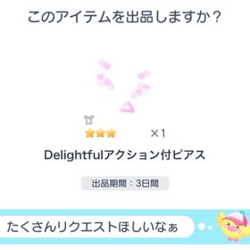Delightfulアクション付ピアス | ピグパ(ピグパーティ)のアカウントデータ、RMTの販売・買取一覧