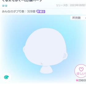 ぐるエモぷくー口/顔パーツ | ピグパ(ピグパーティ)のアカウントデータ、RMTの販売・買取一覧