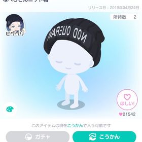 なぺどろんニット帽 | ピグパ(ピグパーティ)のアイテム、RMTの販売・買取一覧