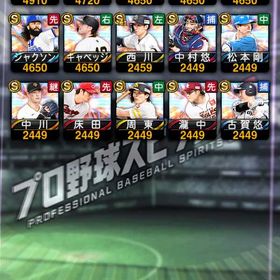 山田哲人超4 | プロスピAのアカウントデータ、RMTの販売・買取一覧