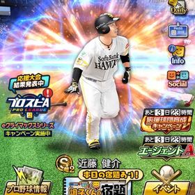 OB多村/近藤等初心者垢 | プロスピAのアカウントデータ、RMTの販売・買取一覧