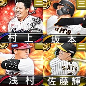 @10118 ｴﾅｼﾞｰ1592個 S26人 Vロード7途中まで 2023S1佐藤輝 | プロスピAのアカウントデータ、RMTの販売・買取一覧