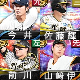 @10115 ｴﾅｼﾞｰ1673個 S22人 Vロード7途中まで 2024S2佐藤輝 | プロスピAのアカウントデータ、RMTの販売・買取一覧