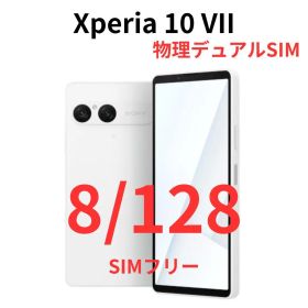 SONY Xperia 10 VII 新品¥73,000 中古¥67,800 | 新品・中古のネット最