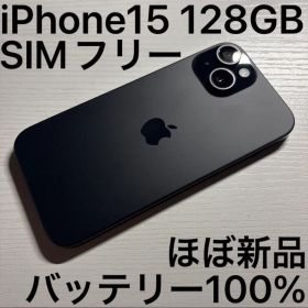 iPhone15 128GB ブラック SIMフリー 美品