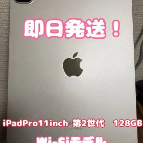 【即日発送！】iPad Pro11 第二世代 シルバー 128GB