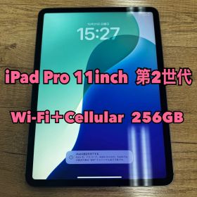 【セルラー】iPadPro11インチ 第2世代 256GB