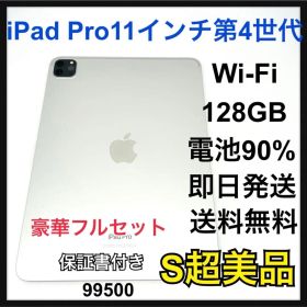 S 90% iPad Pro 第4世代 11インチ 128GB Wi-Fi