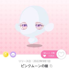 ピンクムーンの瞳 双子分 | ポケコロツイン(ポケツイ)のアカウントデータ、RMTの販売・買取一覧