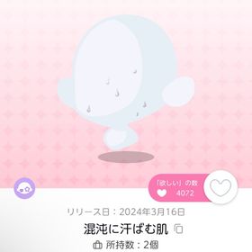 混沌に汗ばむ肌 | ポケコロツイン(ポケツイ)のアカウントデータ、RMTの販売・買取一覧