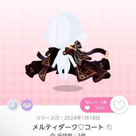 メルティダーク♡コート | ポケコロツイン(ポケツイ)のアカウントデータ、RMTの販売・買取一覧