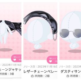 レザーチェーンジャケット レザーチェーンベレー ダスティサングラス | ポケコロツイン(ポケツイ)のアカウントデータ、RMTの販売・買取一覧