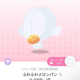 ふわふわメロンパン | ポケコロツイン(ポケツイ)のアカウントデータ、RMTの販売・買取一覧