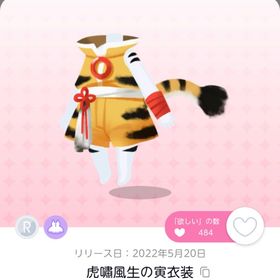 虎嘯風生の寅衣装 | ポケコロツイン(ポケツイ)のアカウントデータ、RMTの販売・買取一覧