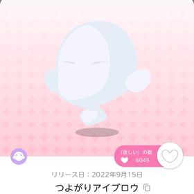 つよがりアイブロウ | ポケコロツイン(ポケツイ)のアカウントデータ、RMTの販売・買取一覧