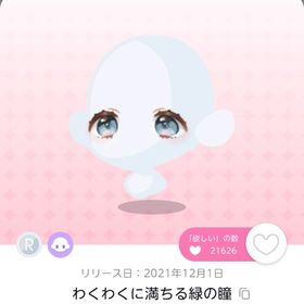 わくわくに満ちる緑の瞳 双子分 | ポケコロツイン(ポケツイ)のアカウントデータ、RMTの販売・買取一覧