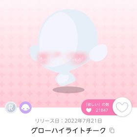 グローハイライトチーク | ポケコロツイン(ポケツイ)のアカウントデータ、RMTの販売・買取一覧