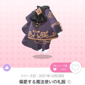 偏愛する魔法使いの礼服 | ポケコロツイン(ポケツイ)のアカウントデータ、RMTの販売・買取一覧