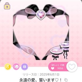 永遠の愛、誓います♡！ | ポケコロツイン(ポケツイ)のアカウントデータ、RMTの販売・買取一覧