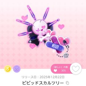 ✨最安値✨新ガチャ・S品✨②ビビッドスカルツリー【ハートスカルロック】 | ポケコロツイン(ポケツイ)のアカウントデータ、RMTの販売・買取一覧