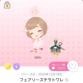 (12/31まで❗️)フェアリーステラトワレ 双子分 | ポケコロツイン(ポケツイ)のアカウントデータ、RMTの販売・買取一覧
