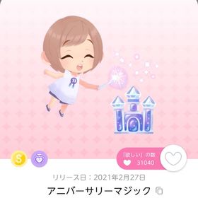 アニバーサリーマジック | ポケコロツイン(ポケツイ)のアカウントデータ、RMTの販売・買取一覧