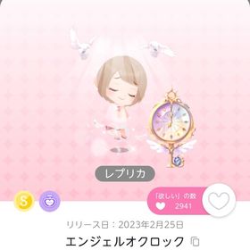 エンジェルオクロック レプリカ | ポケコロツイン(ポケツイ)のアカウントデータ、RMTの販売・買取一覧