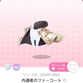 内通者のファーコート | ポケコロツイン(ポケツイ)のアカウントデータ、RMTの販売・買取一覧