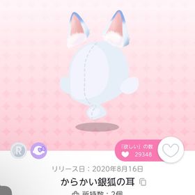 からかい銀狐の耳 からかい銀狐の尻尾 | ポケコロツイン(ポケツイ)のアカウントデータ、RMTの販売・買取一覧