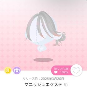 マニッシュエクステ | ポケコロツイン(ポケツイ)のアカウントデータ、RMTの販売・買取一覧