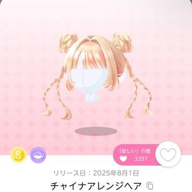 チャイナアレンジヘア 双子分 | ポケコロツイン(ポケツイ)のアカウントデータ、RMTの販売・買取一覧