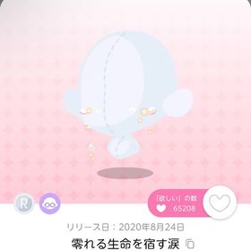 零れる生命を宿す涙 | ポケコロツイン(ポケツイ)のアカウントデータ、RMTの販売・買取一覧