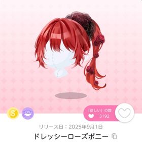 ドレッシーローズポニー | ポケコロツイン(ポケツイ)のアカウントデータ、RMTの販売・買取一覧