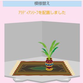 ｱﾗﾃﾞｨｱﾝﾘｰﾌ+ｱﾗﾃﾞｨｱ絨毯 | スペースデブリーズのアイテム、RMTの販売・買取一覧