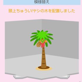 頭上ちゅうい!ヤシの木 | スペースデブリーズのアイテム、RMTの販売・買取一覧