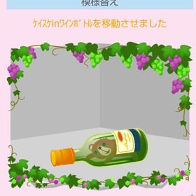ケイスケinワインボトル+秋ぶどうの部屋飾り+床飾り | スペースデブリーズのアイテム、RMTの販売・買取一覧