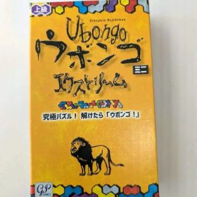 Ubongo ウボンゴ 上級 ミニ エクストリーム