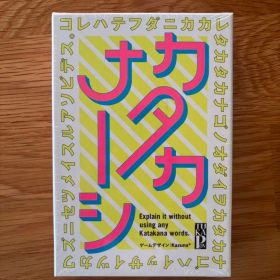 新品未開封 ウボンゴ & カタカナーシ ボードゲーム 2点セット
