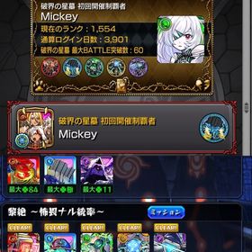 星墓EXアムネディア‼️オーブ超大量‼️星墓初回制覇‼️黎絶運極多数‼️ | モンストのアカウントデータ、RMTの販売・買取一覧