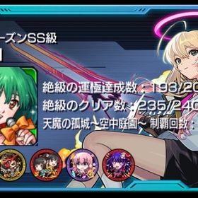 絶級運極数193/200体 魂の紋章24000 | モンストのアカウントデータ、RMTの販売・買取一覧