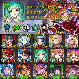 🌸ガチャ限1550体 破界適正多数 彩4種運極 紋章力25000 ステッキ540🌸 | モンストのアカウントデータ、RMTの販売・買取一覧