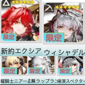 5限定+合成玉 86000スタダ未使用 初期垢 ウィシャデル+新約エクシアなど10連スカウト券10枚 | アークナイツのアカウントデータ、RMTの販売・買取一覧