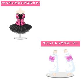 ショッキングピンクコルセット セット 《クリスマスSALE》 | ガルショのアイテム、RMTの販売・買取一覧