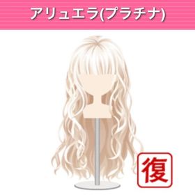 アリュエラ(プラチナ) 《クリスマスSALE》 | ガルショのアイテム、RMTの販売・買取一覧